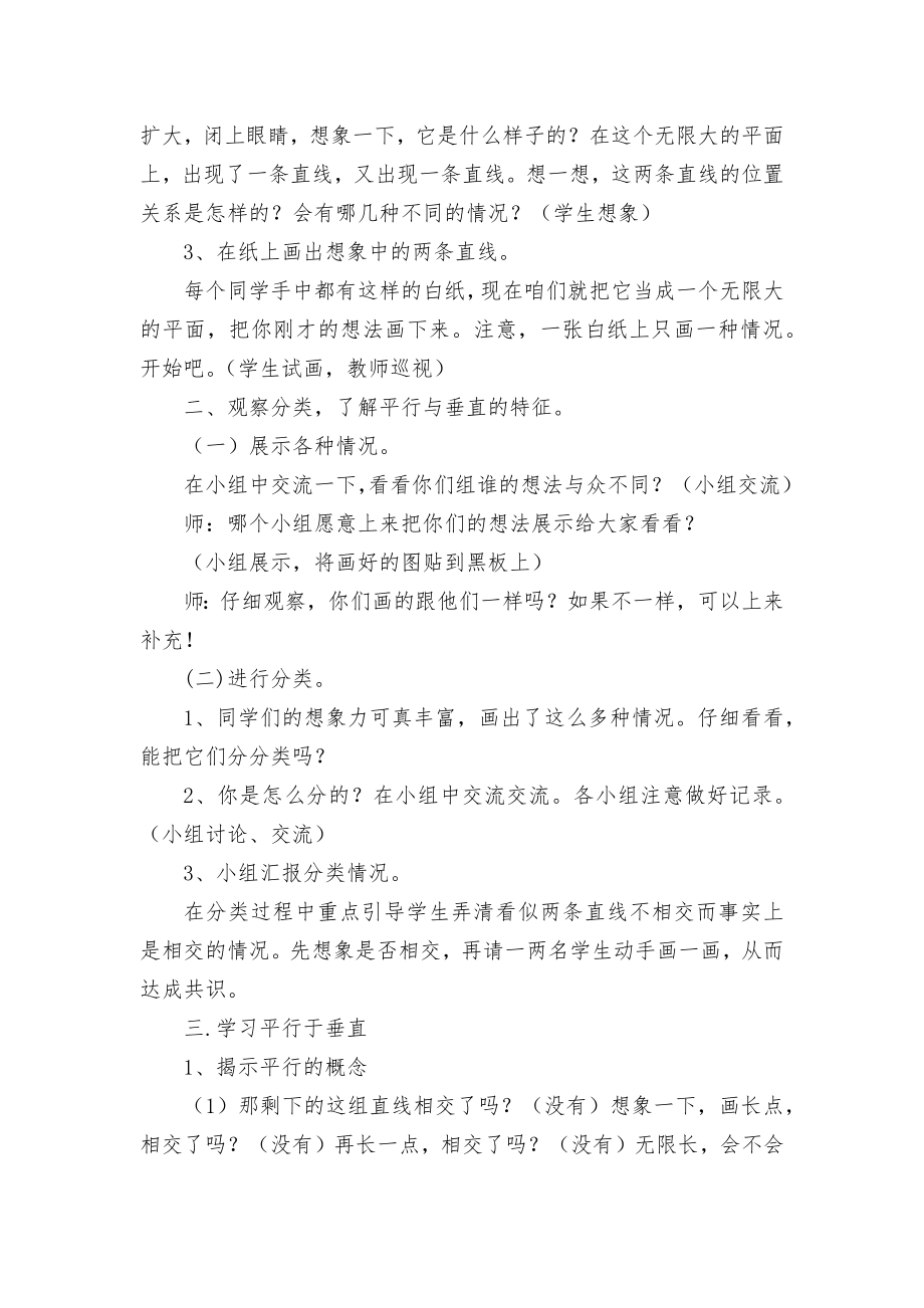 垂直与平行优质公开课获奖教案教学设计 (人教版四年级上册).docx_第2页