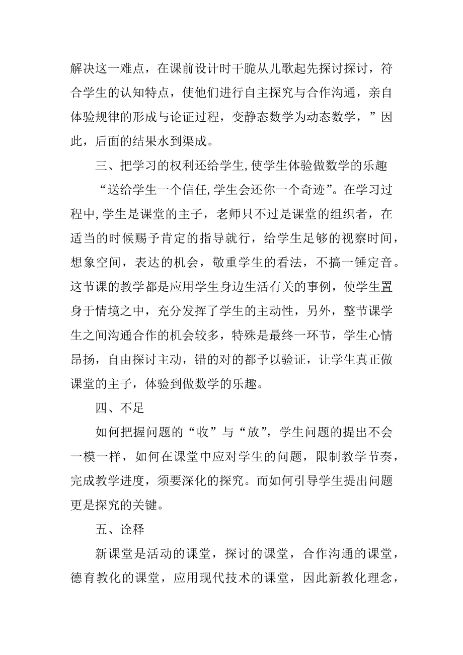 小学数学教师年度考核工作总结汇总.docx_第2页