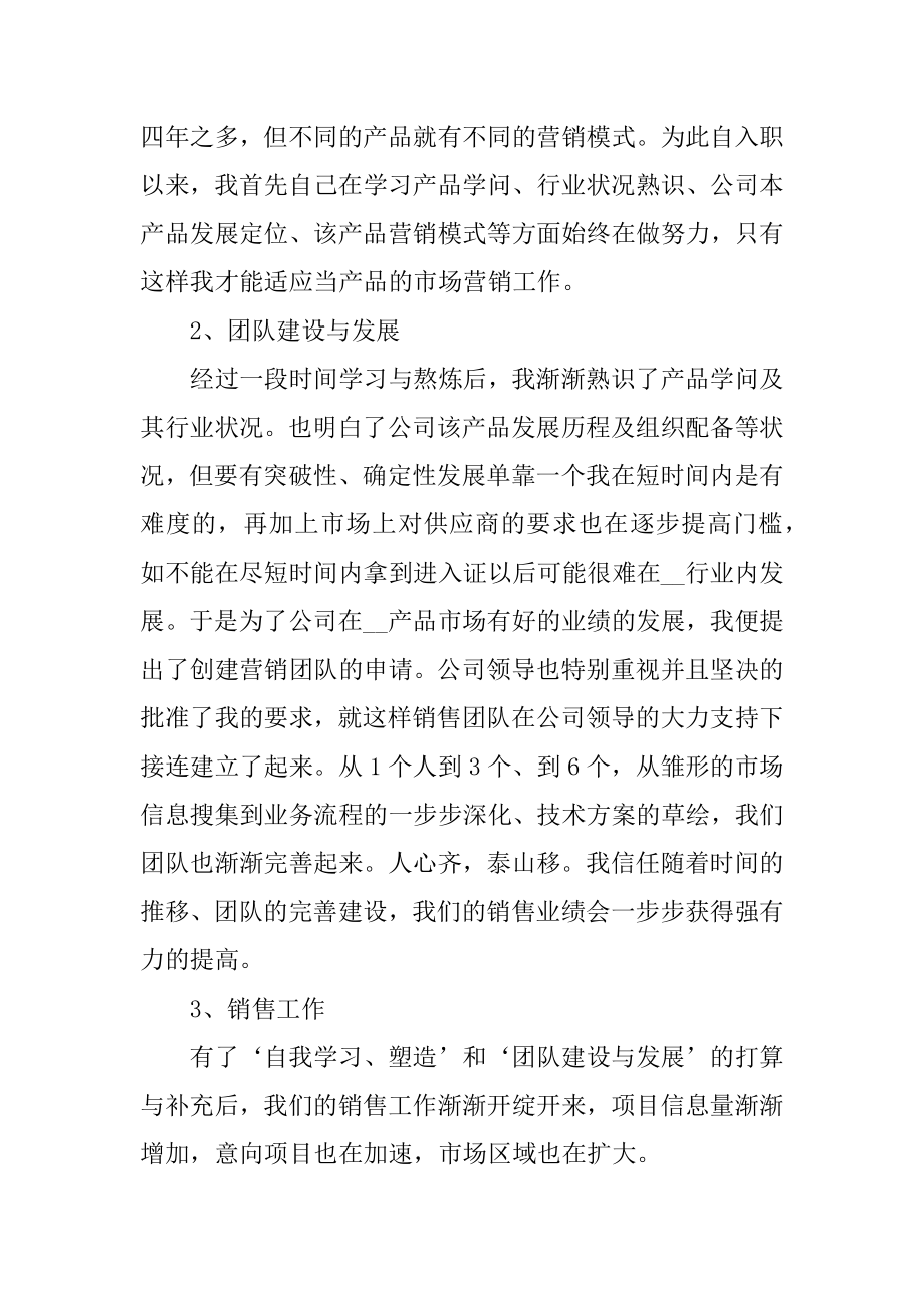 市场销售述职报告五篇例文.docx_第2页