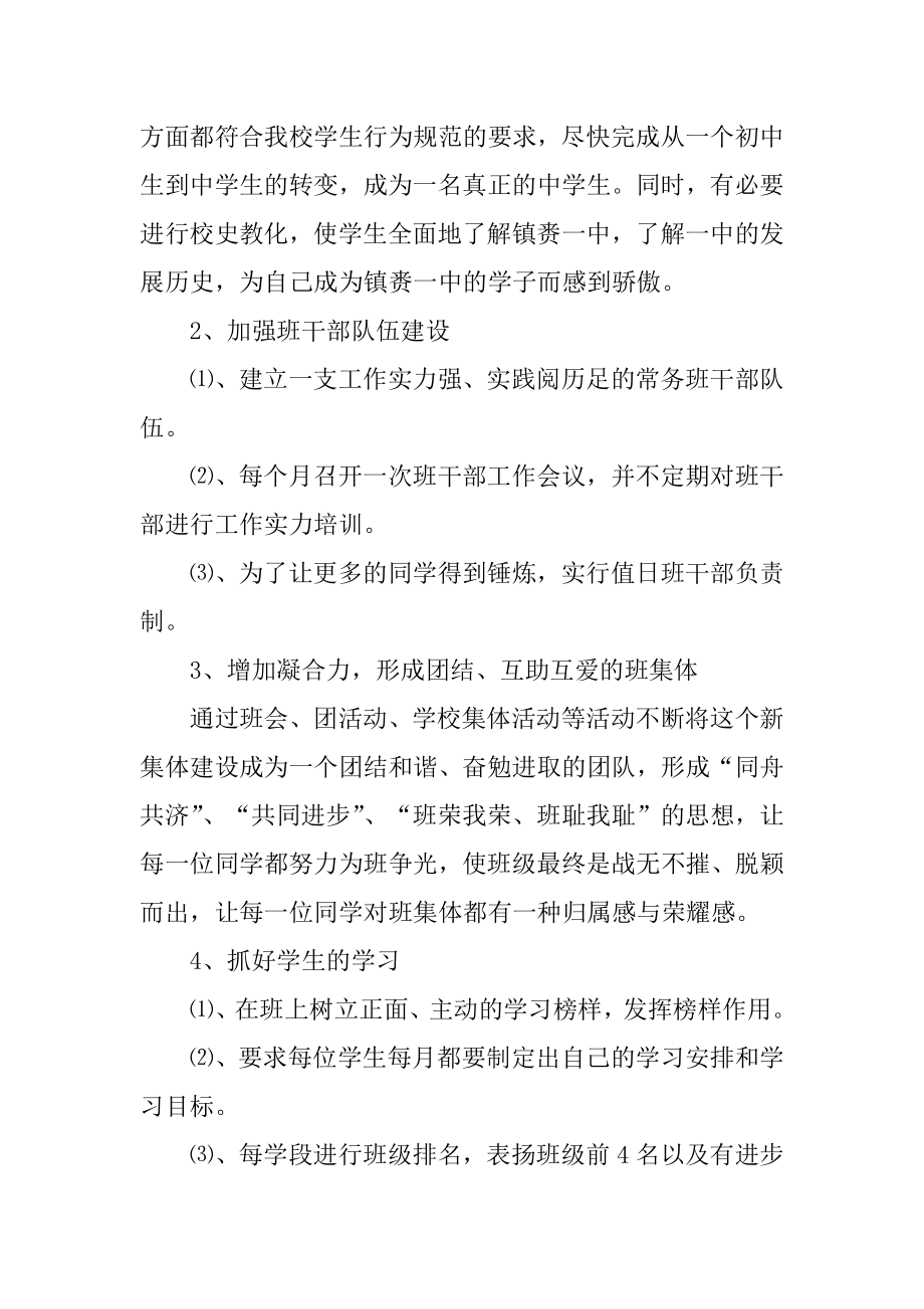 各级特教班主任个人工作计划精品.docx_第2页