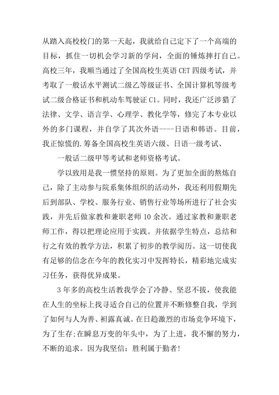 教师求职个人自荐信模板范例.docx_第2页