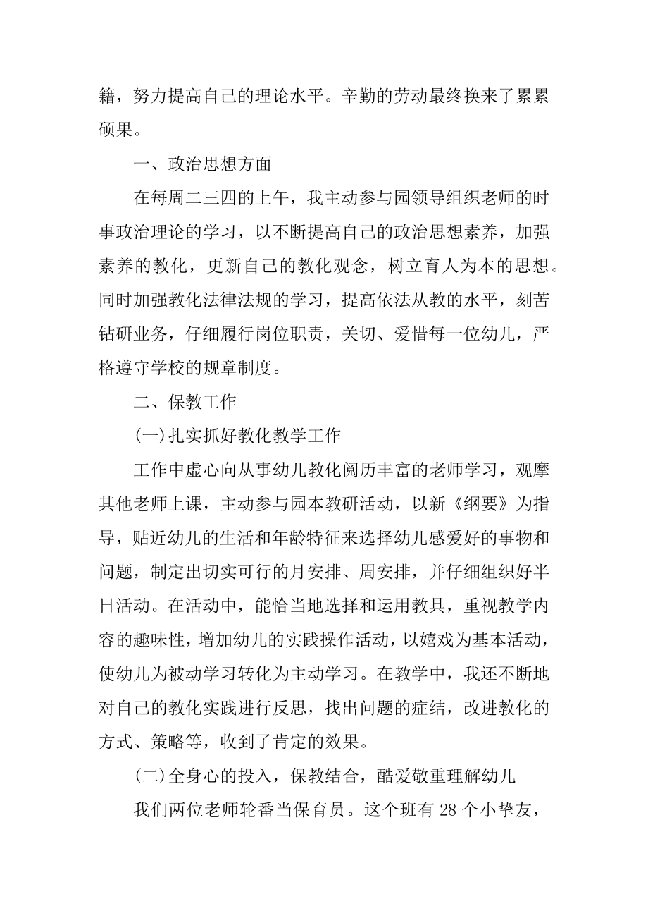 最新保育员个人总结报告（范文五篇）最新.docx_第2页