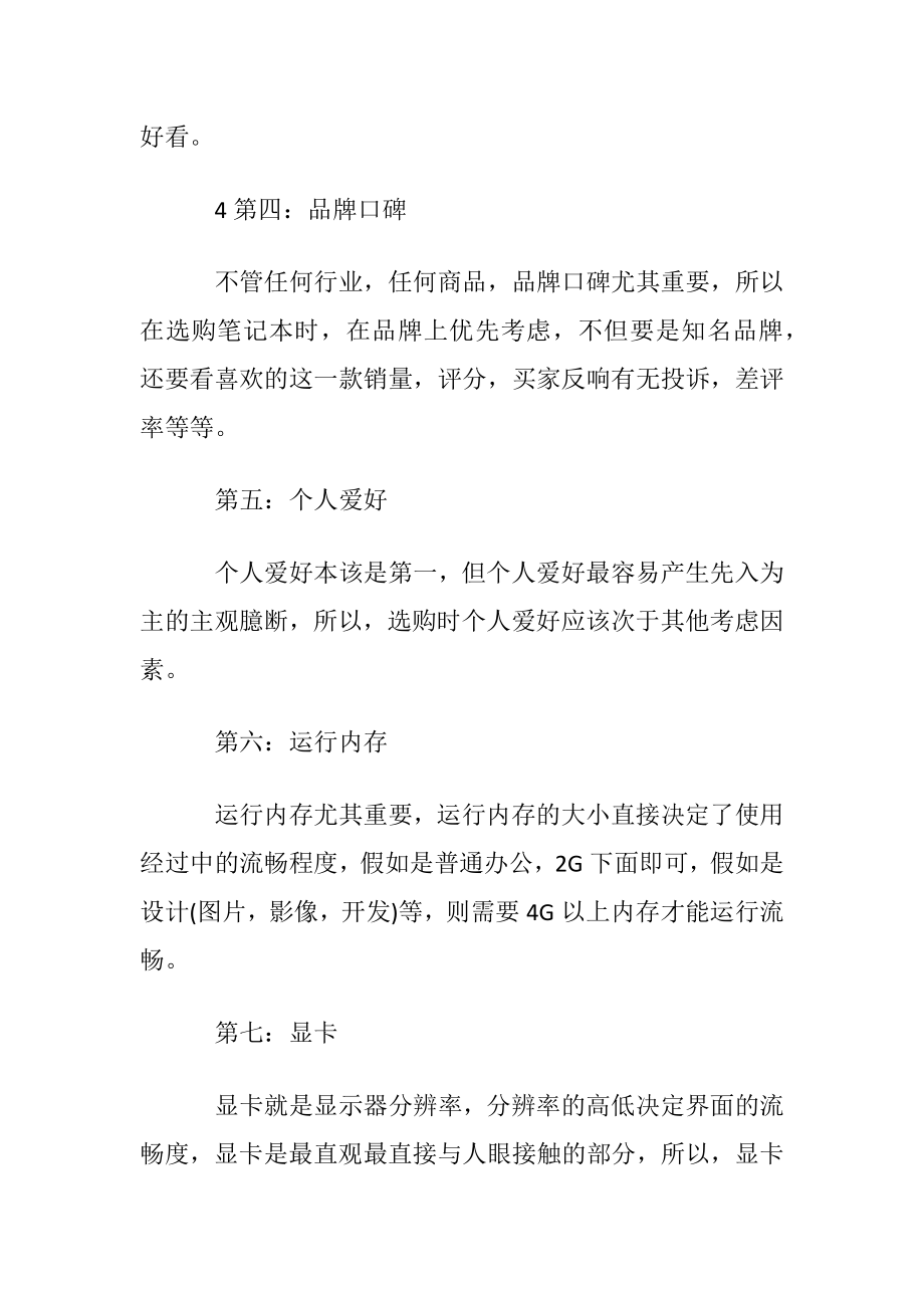 怎样挑选很酷很漂亮的笔记本电脑.docx_第2页