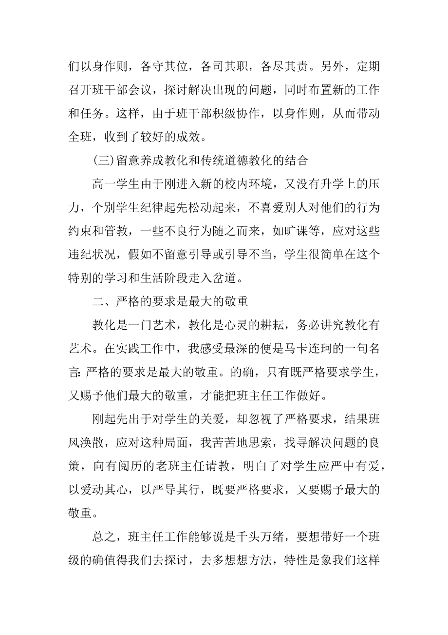 班主任实习工作总结报告范本.docx_第2页