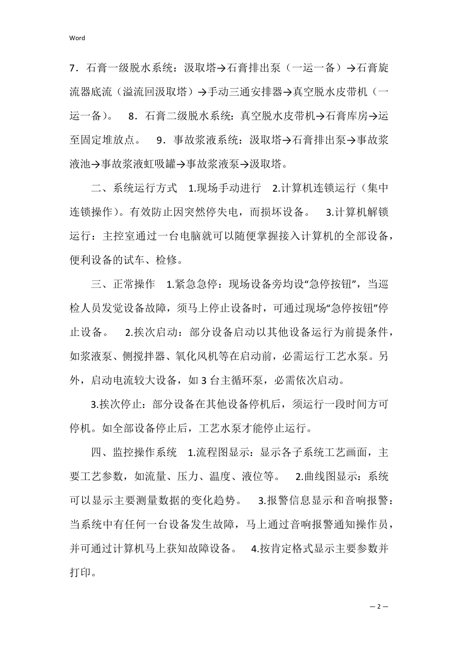 连铸主控岗位职责共3篇 连铸主控工工作总结.docx_第2页