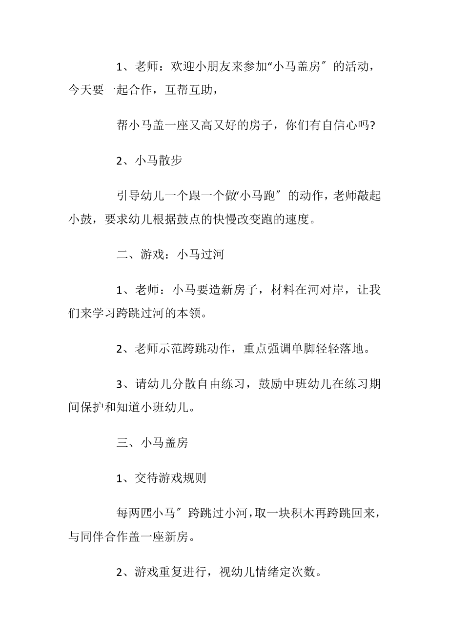 创意中班体育游戏设计方案集锦.docx_第2页