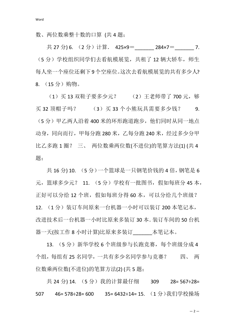 人教版小学数学三年级下册第四单元两位数乘两位数(四年级下册第三单元三位数乘以两位数).docx_第2页