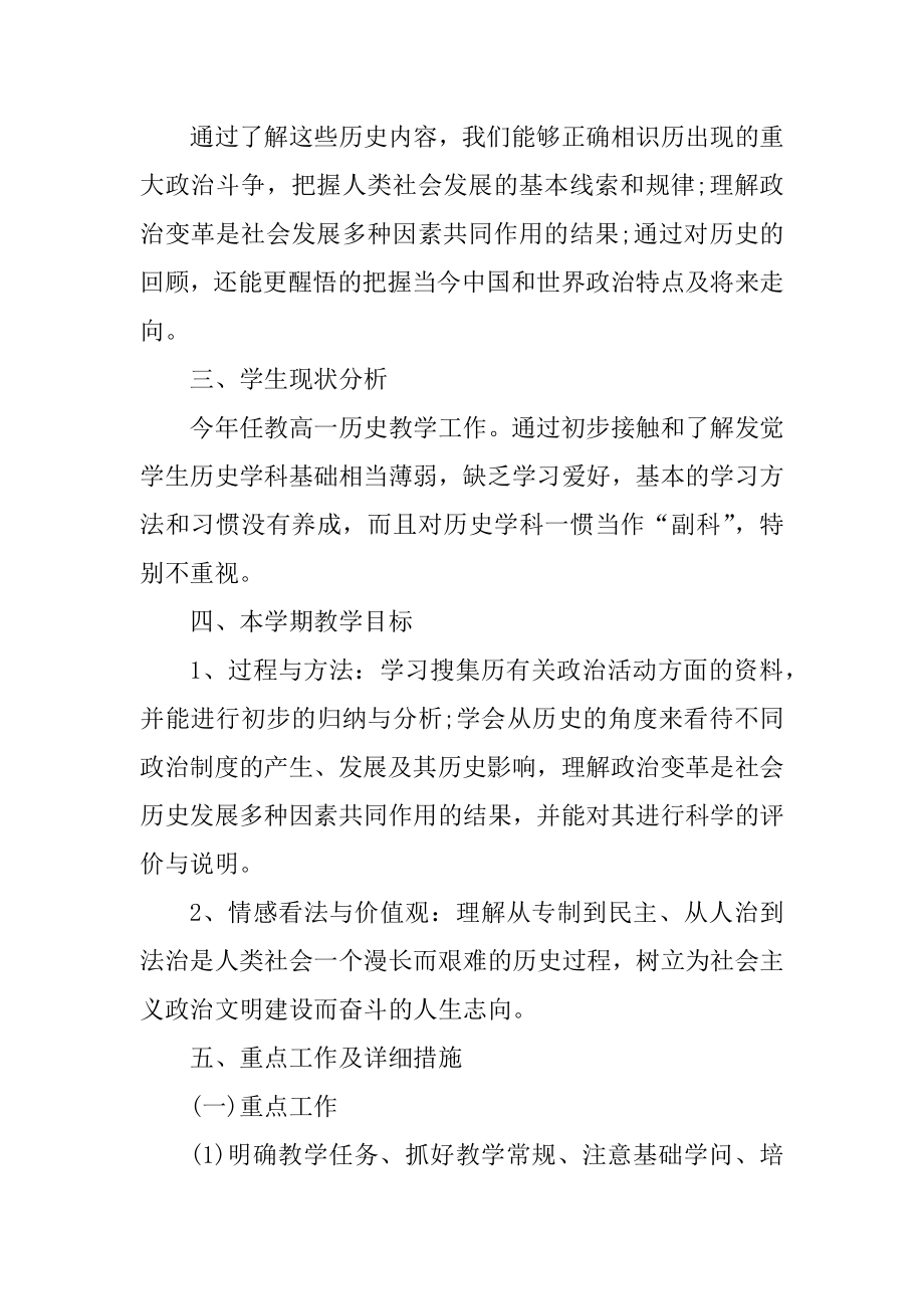 教师教学工作计划模板最新精选.docx_第2页