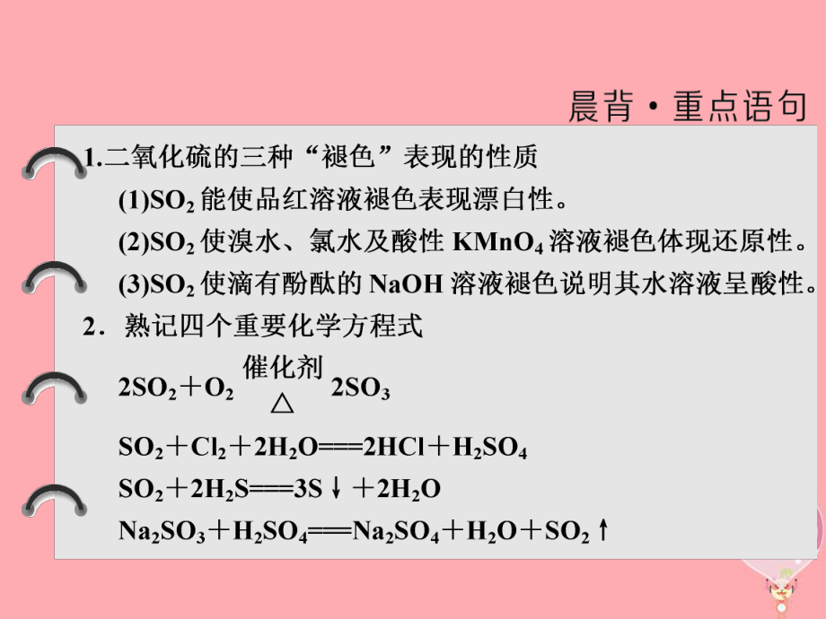 2018高中化学第四章非金属及其化合物第三节硫和氮的氧化物（第1课时）二氧化硫和三氧化硫课件新人教版必修1(数理化网).ppt_第2页