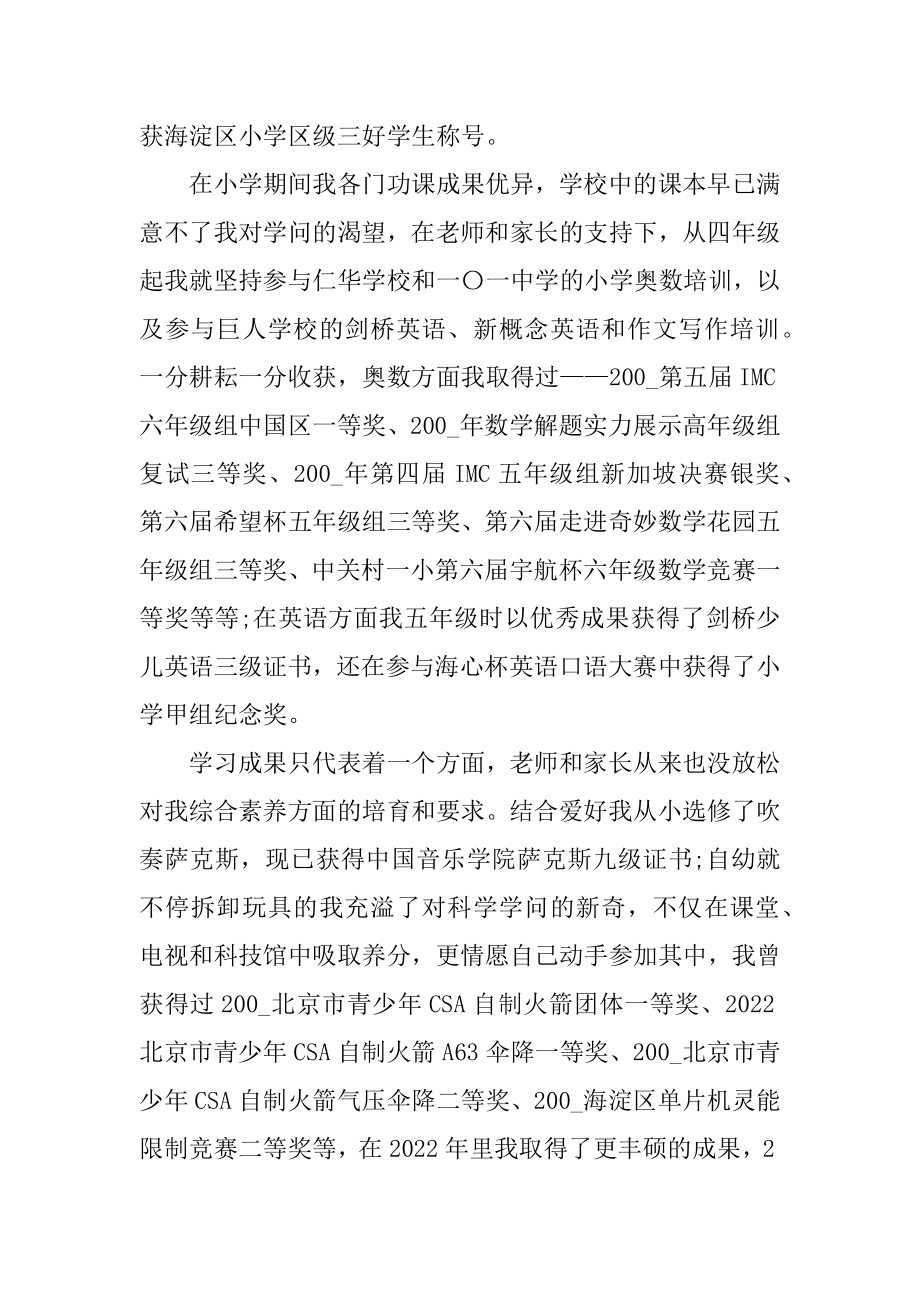 小升初自荐信模板下载精编.docx_第2页