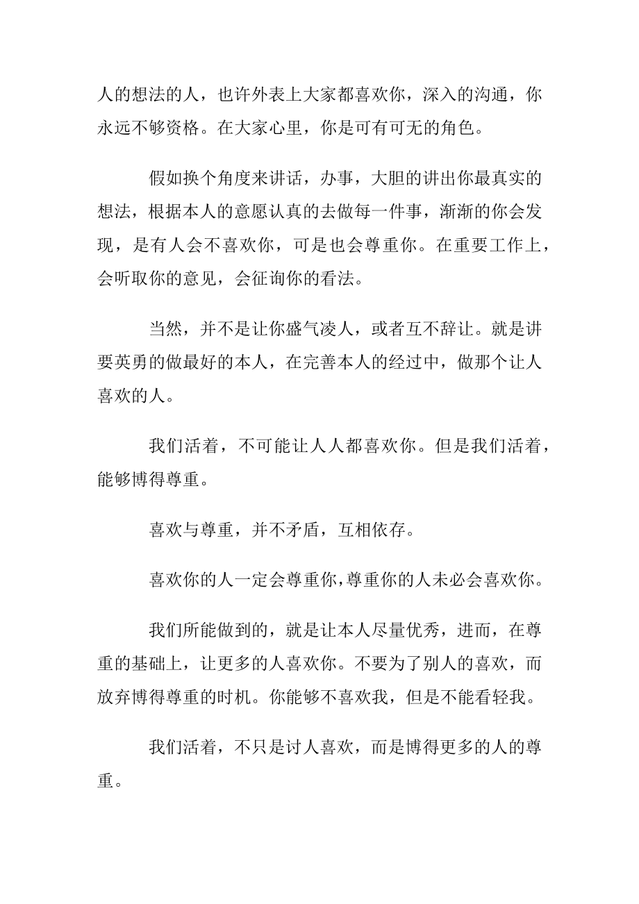 有关尊重的哲理性散文.docx_第2页