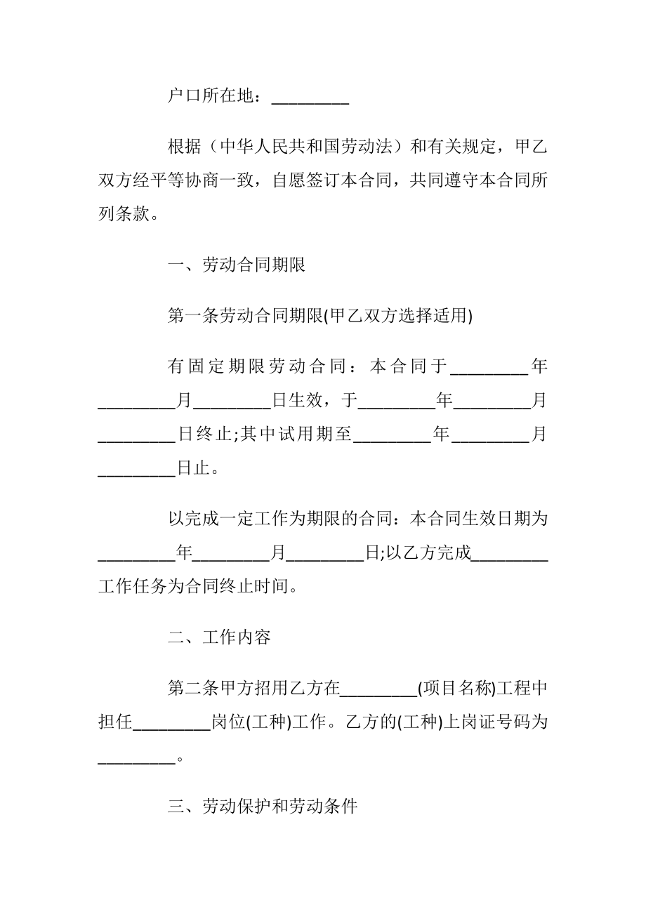 简单聘用劳动合同范本_1.docx_第2页