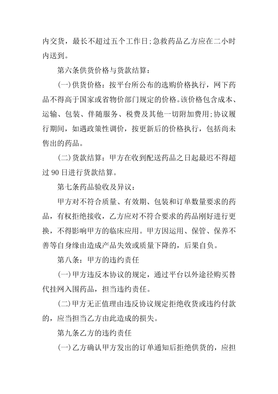 医院药品采购合同协议5篇优质.docx_第2页