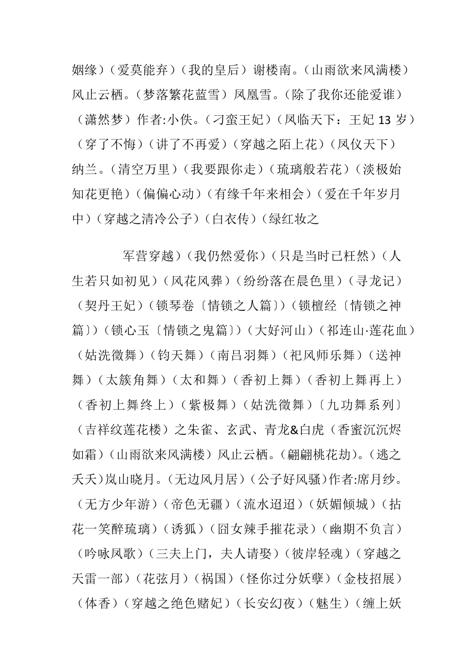 总结这些年看的小讲,大都是古言很多,推荐.docx_第2页