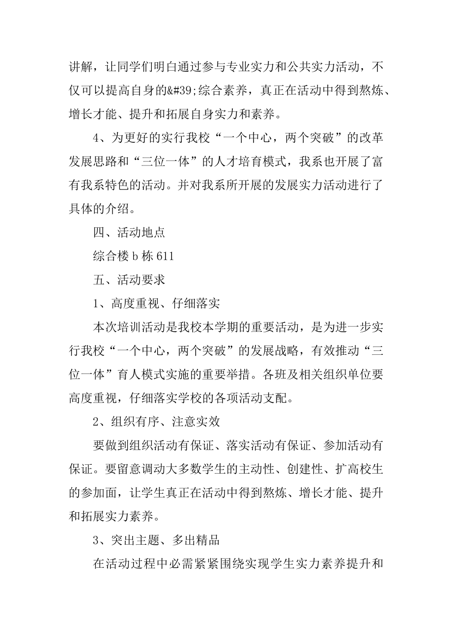 大学生一天的团建活动方案精选.docx_第2页