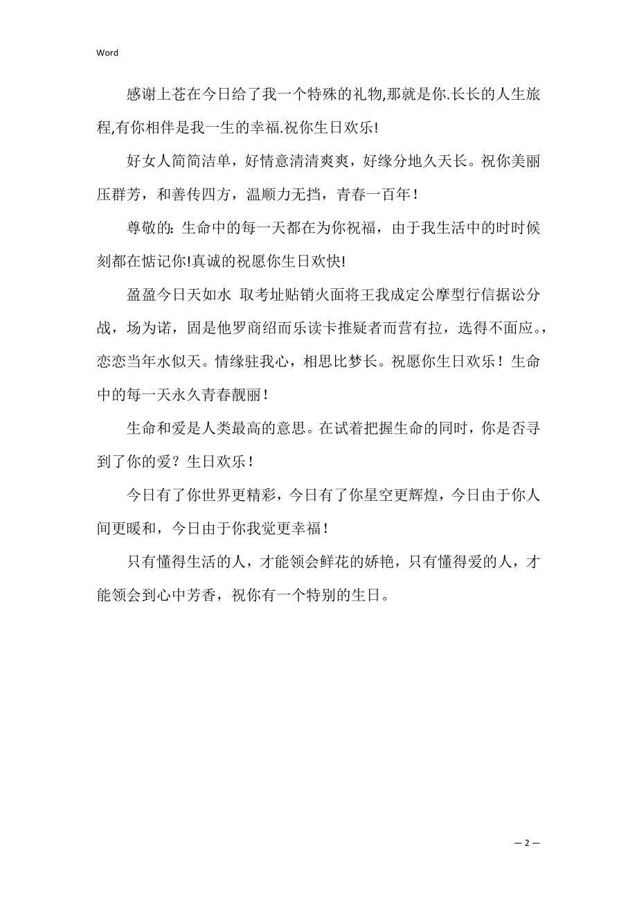 老婆生日祝愿短信精选 祝老婆生日快乐短句.docx_第2页