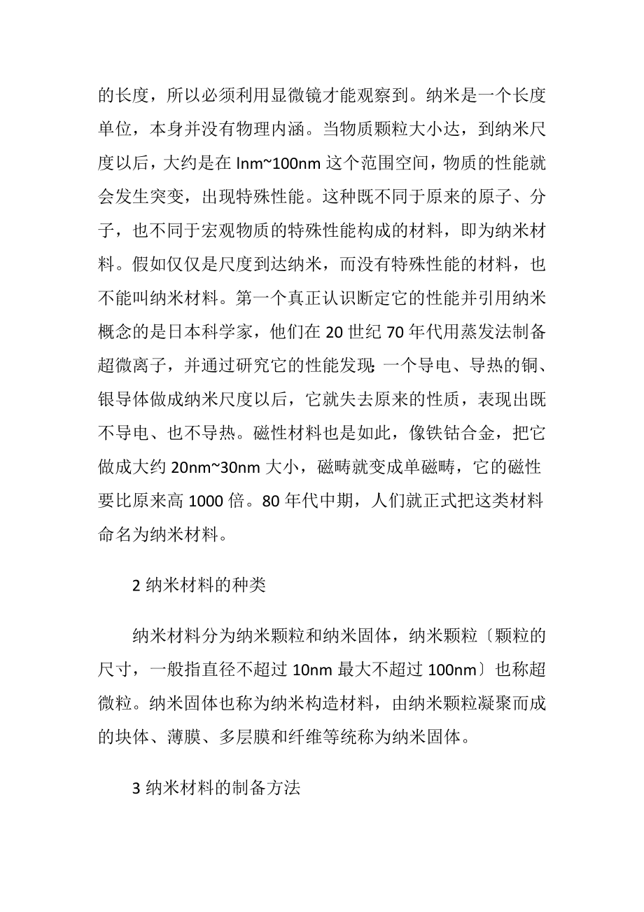 纳米技术的推进实际运用-精品文档.docx_第2页