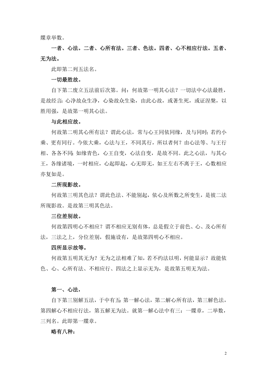 大乘百法明门论疏.docx_第2页