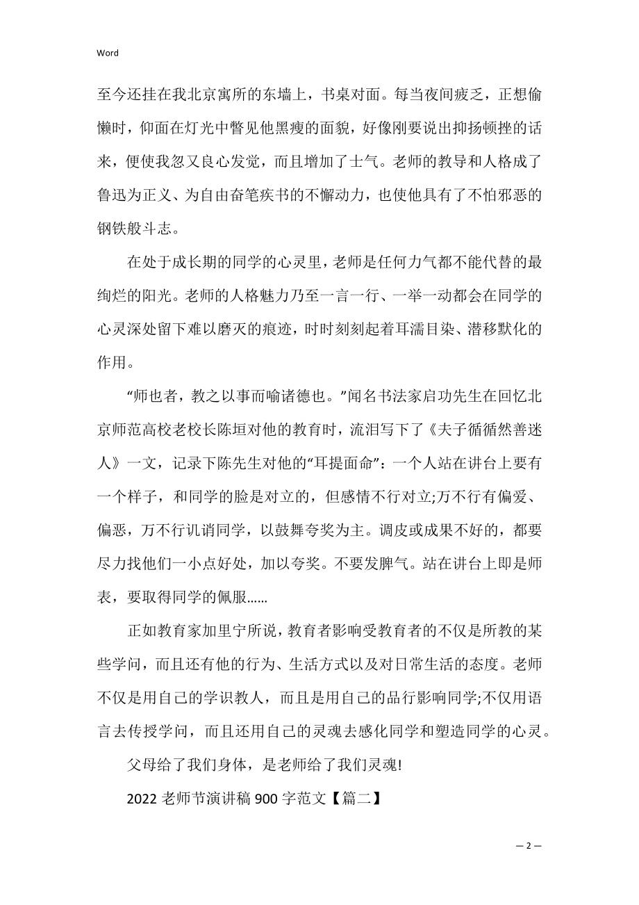 2022教师节演讲稿900字范文精选(5篇)(教师节演讲稿左右).docx_第2页