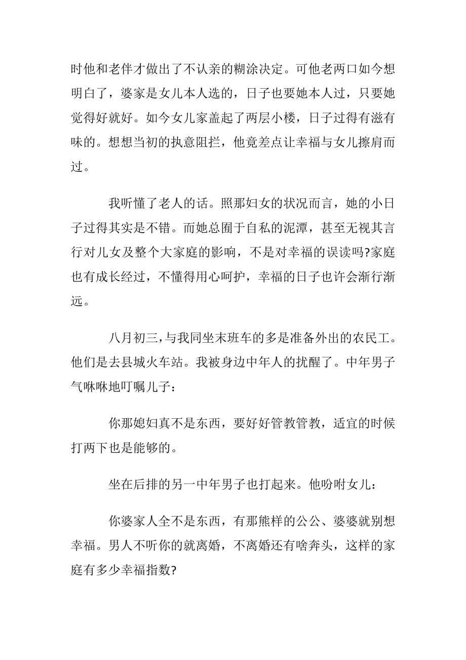 幸福感悟散文随笔-幸福不简单.docx_第2页