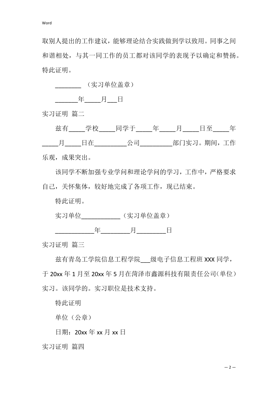 实习证明（8篇）_1.docx_第2页