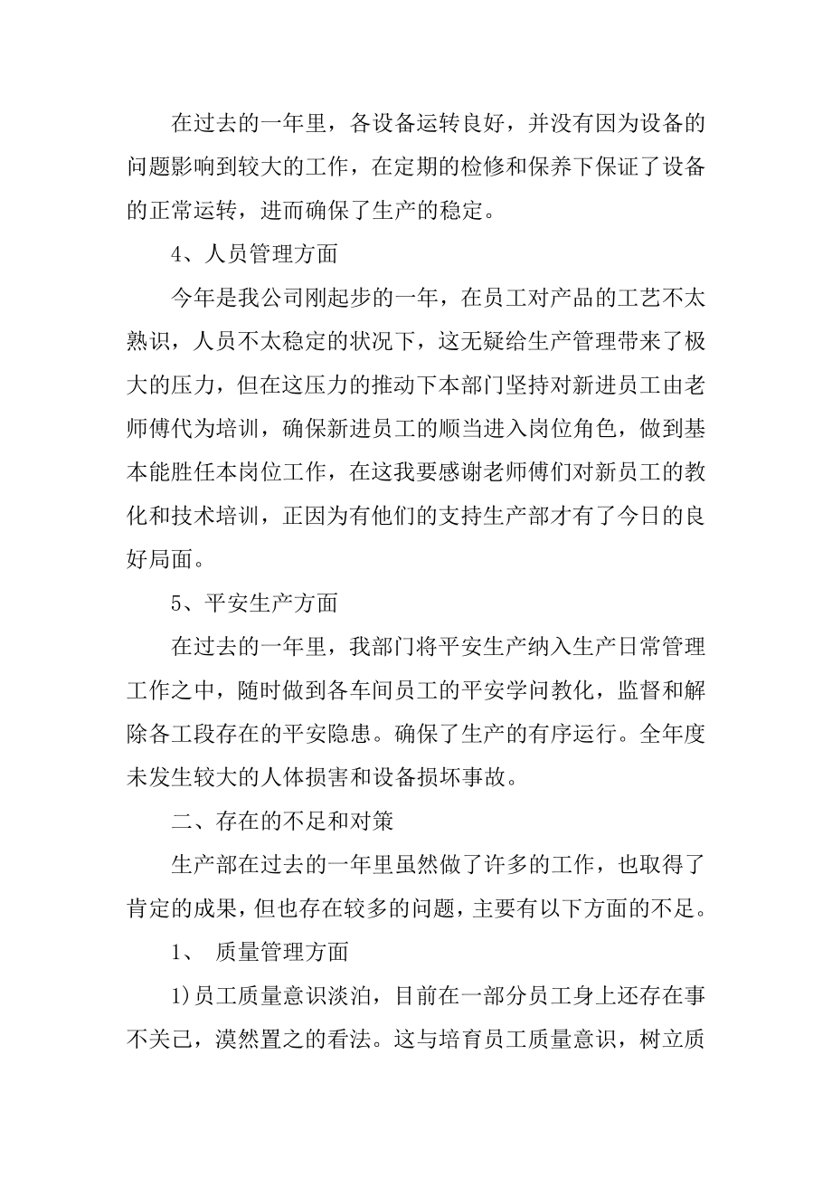 年度工作总结及下一年工作计划十篇汇编.docx_第2页