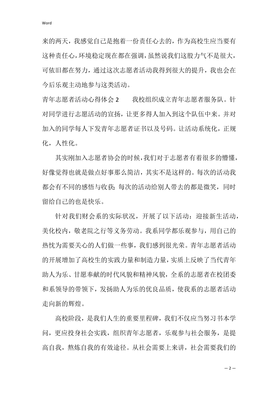 青年志愿者活动心得体会(9篇)（做青年志愿者的心得体会）.docx_第2页