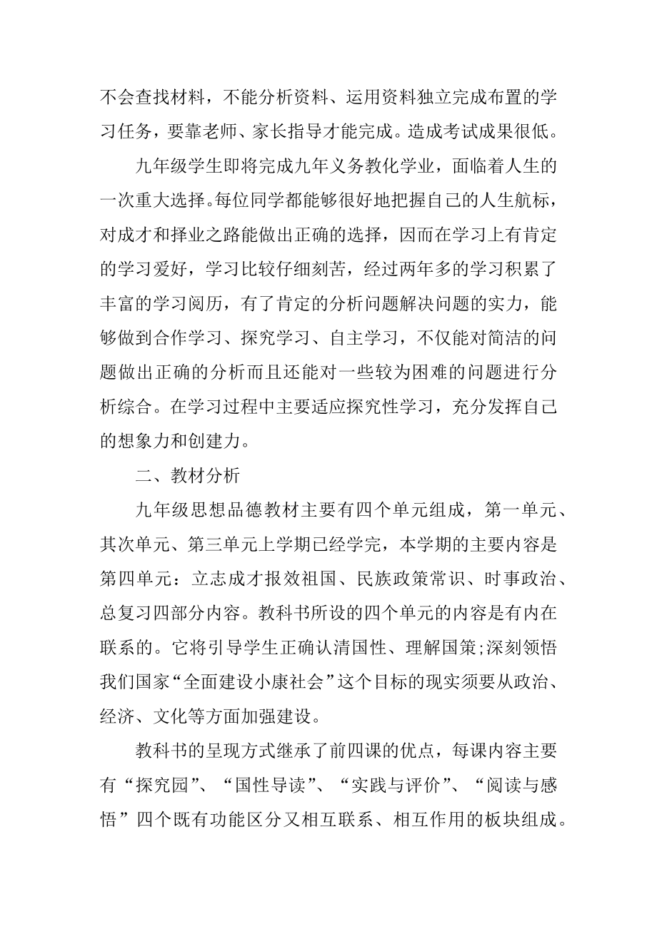 政治教师年度工作计划5篇范文优质.docx_第2页