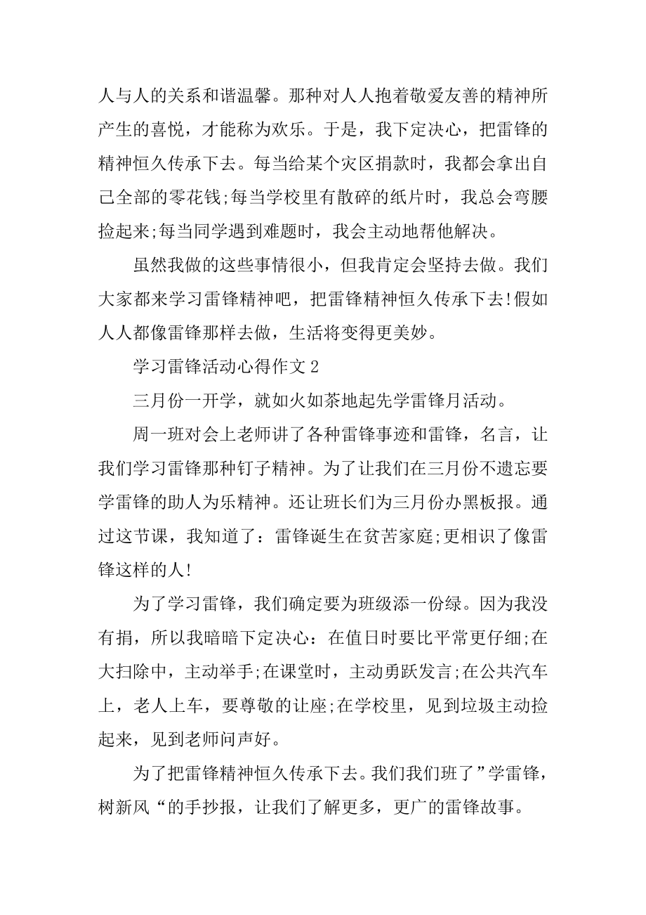 学习雷锋活动心得作文例文.docx_第2页