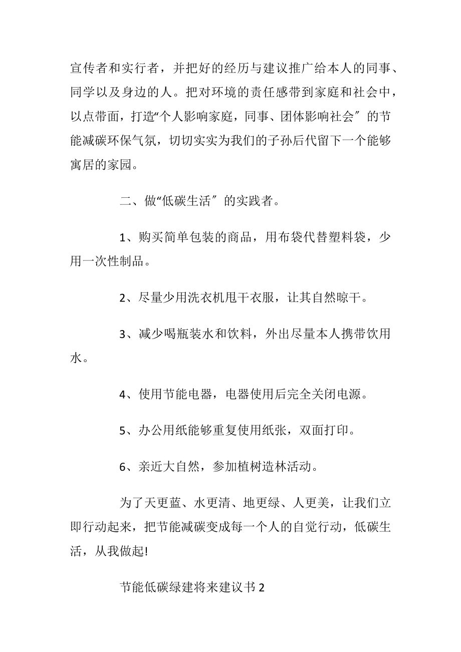 节能低碳绿建将来建议书.docx_第2页