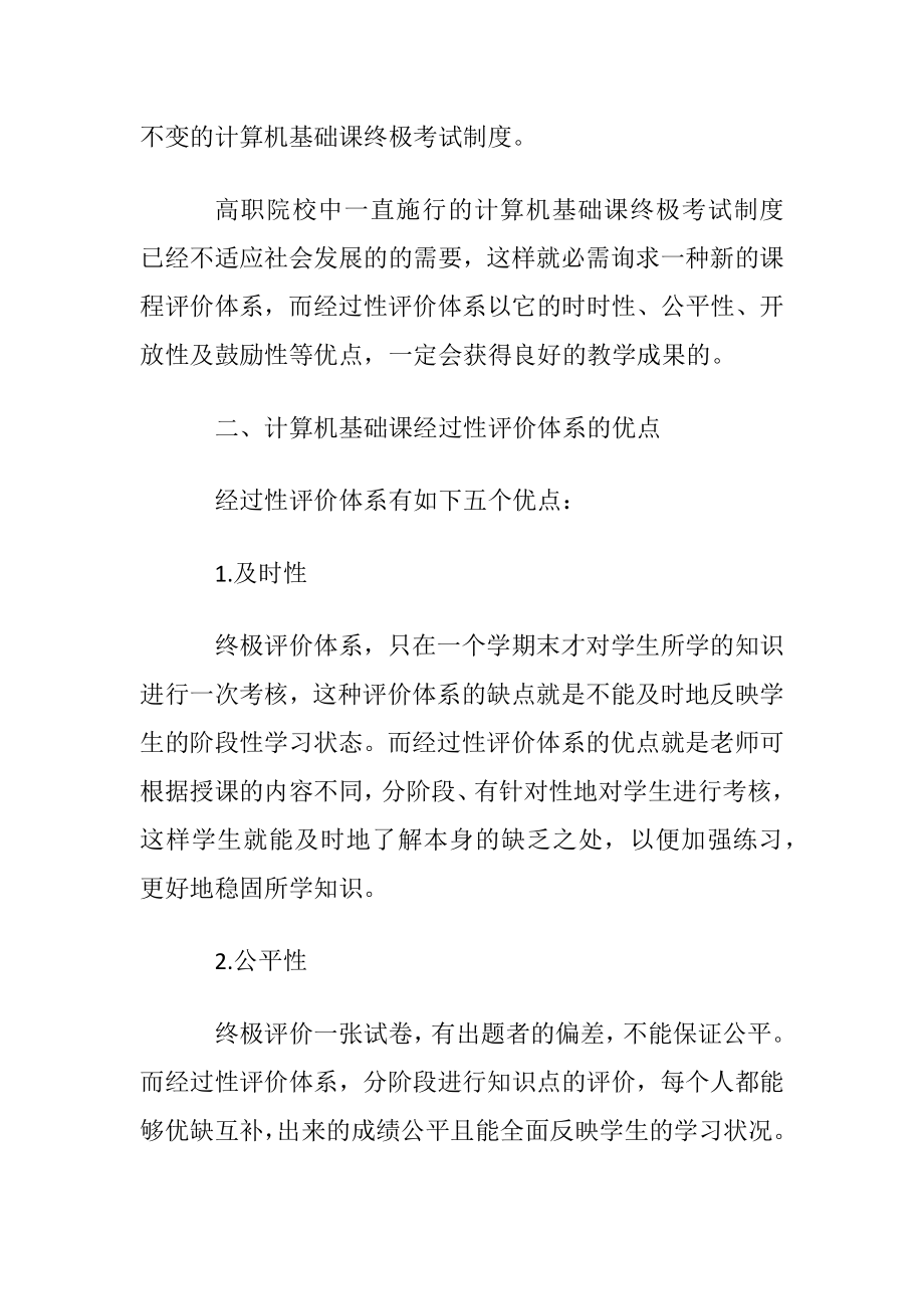 职业教育的论文范本.docx_第2页