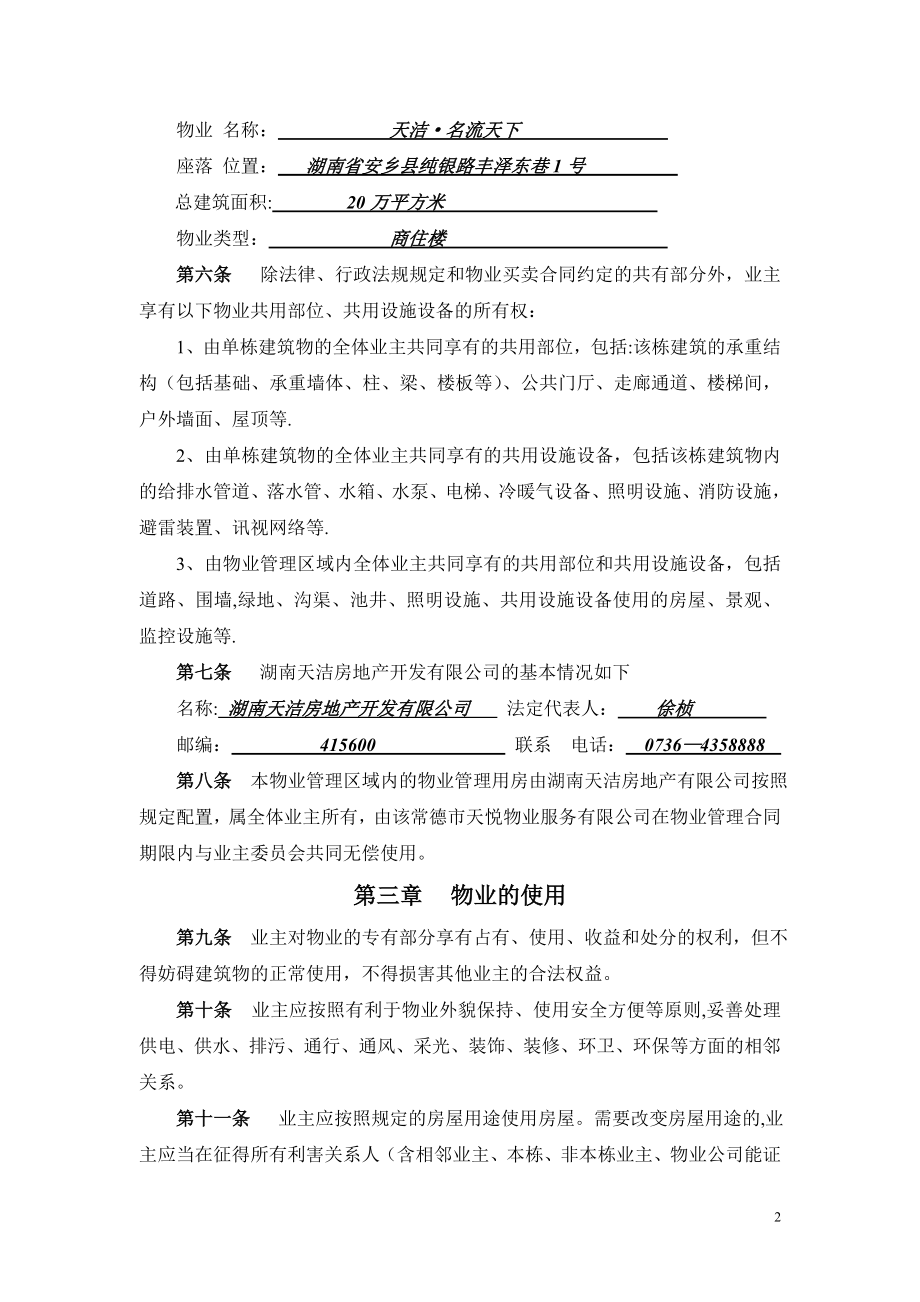 业主管理规约21621.doc_第2页