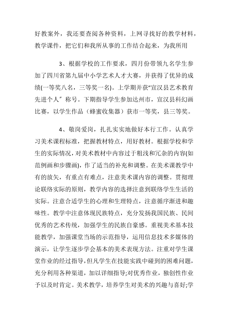 美术老师个人总结五篇.docx_第2页