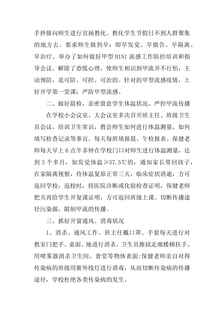 小学卫生教师工作个人总结汇总.docx_第2页