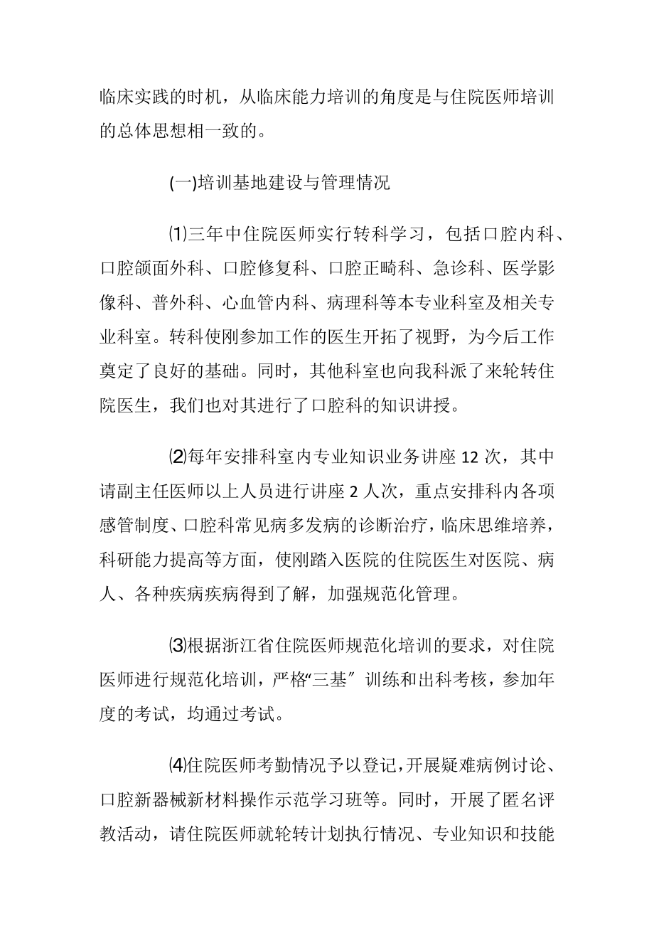 医师个人年终总结5篇优选大全2021.docx_第2页