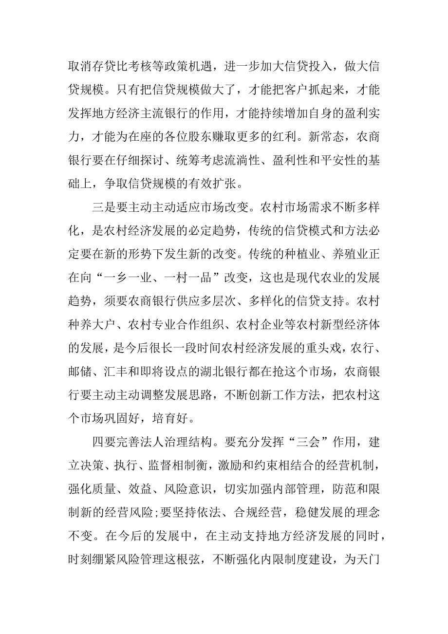 县长在农商银行开业仪式上的经典致辞精选.docx_第2页