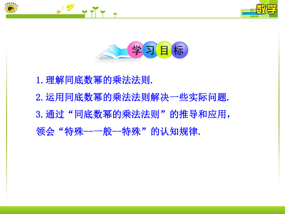 1511同底数幂的乘法 (2).ppt_第2页