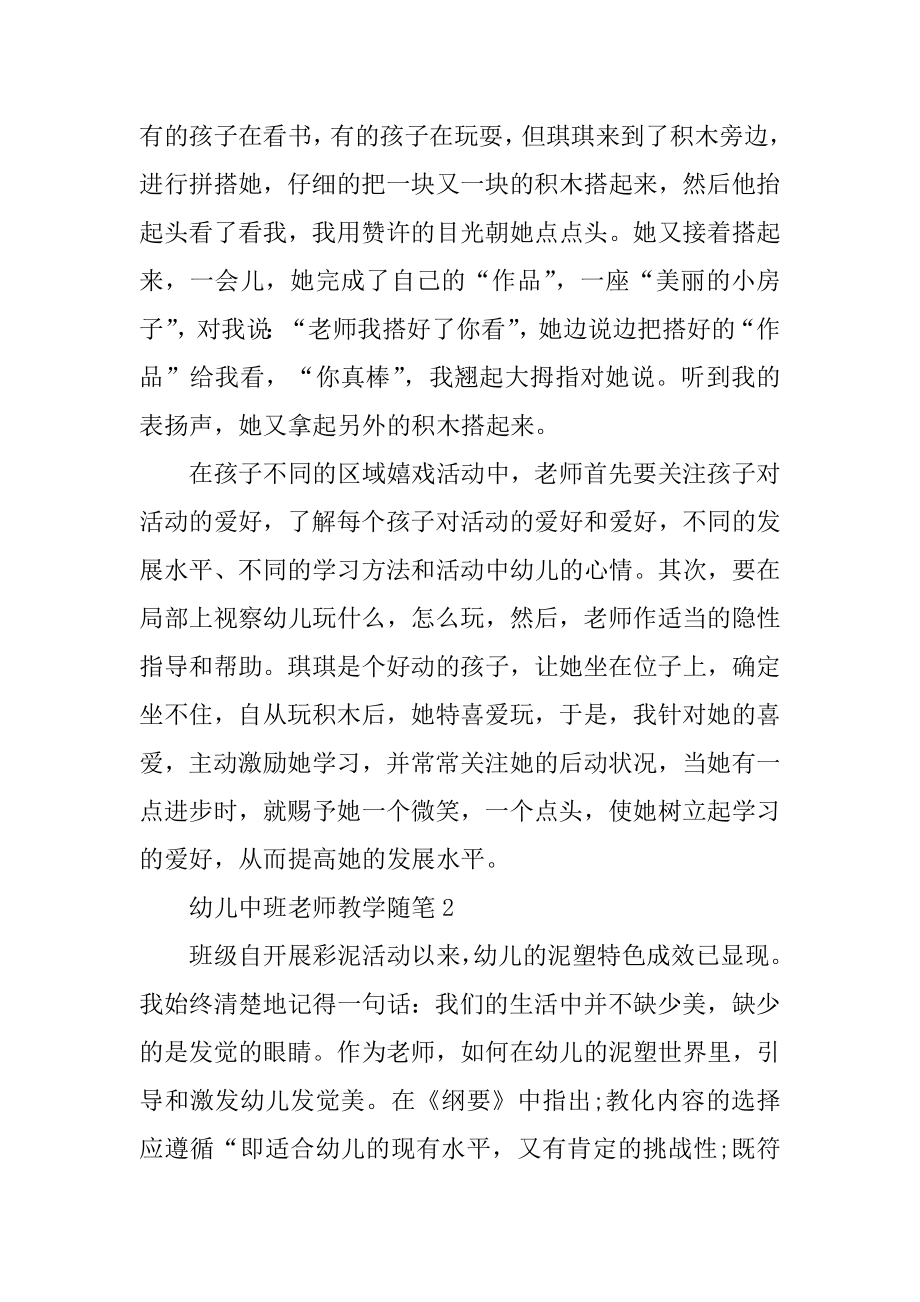 幼儿中班教师教学随笔优质.docx_第2页