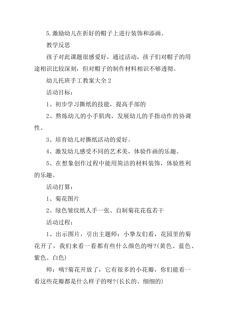 幼儿托班手工教案大全优质.docx_第2页