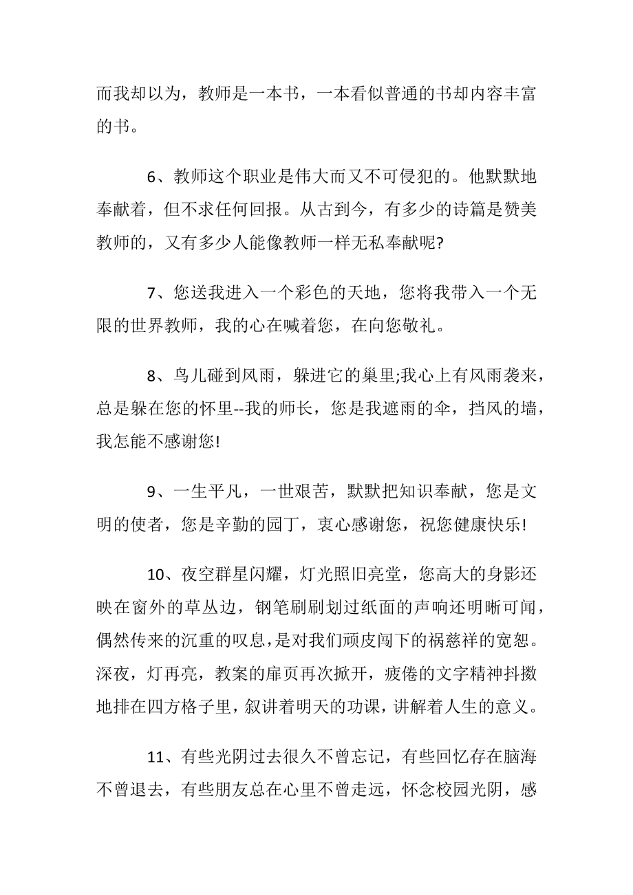 送给各位教师的赠言.docx_第2页