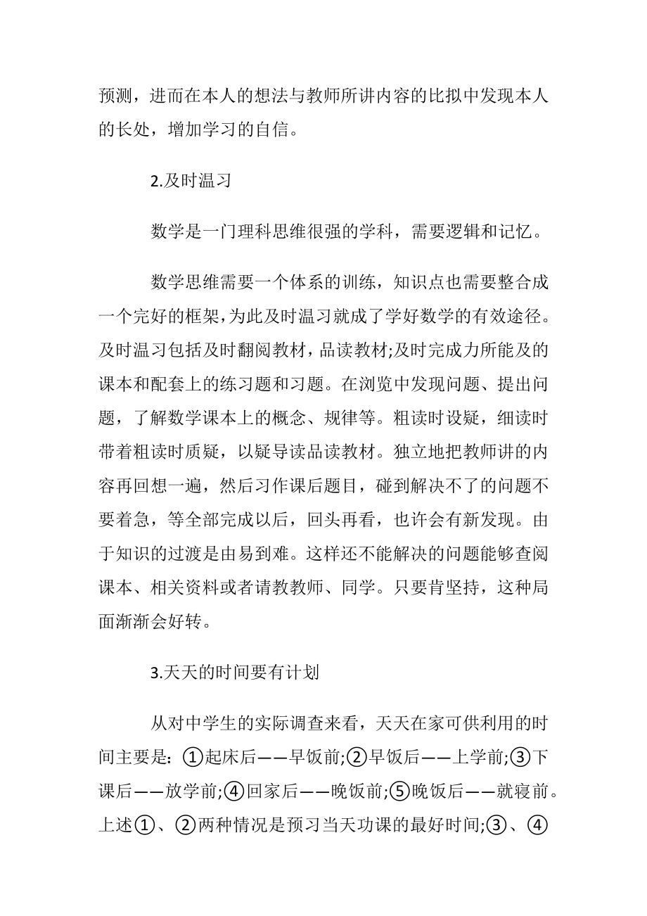 怎么针对初中数学开展有效学习.docx_第2页