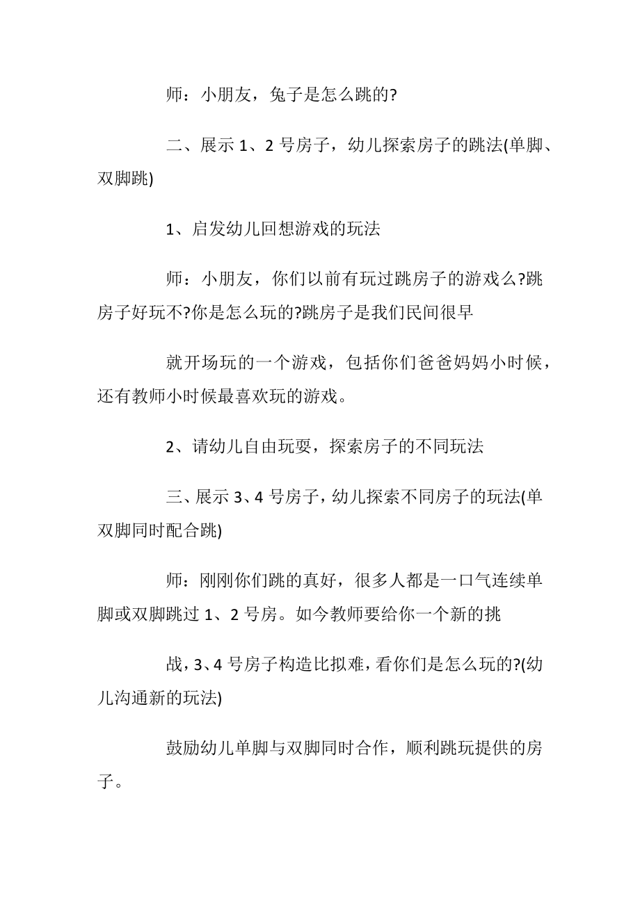 大班户外游戏活动设计方案_1.docx_第2页