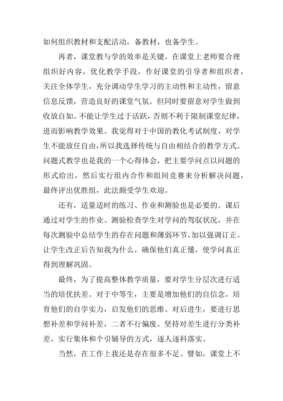 地理老师教学总结范文汇总.docx_第2页