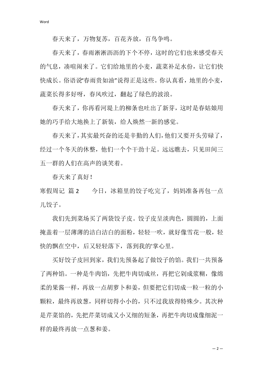 寒假周记锦集八篇（寒假周记600字4篇）.docx_第2页