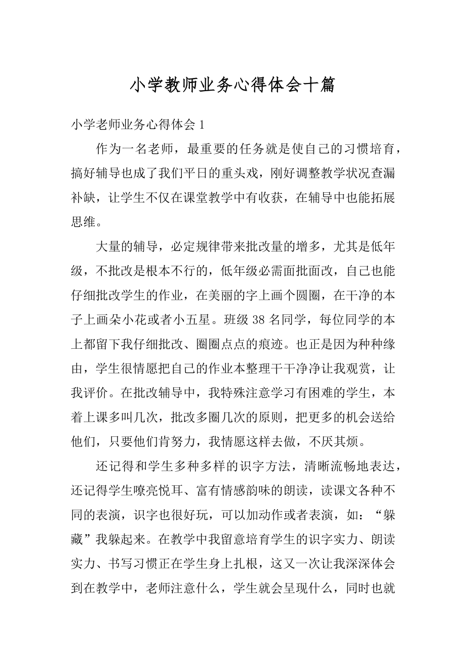 小学教师业务心得体会十篇汇编.docx_第1页