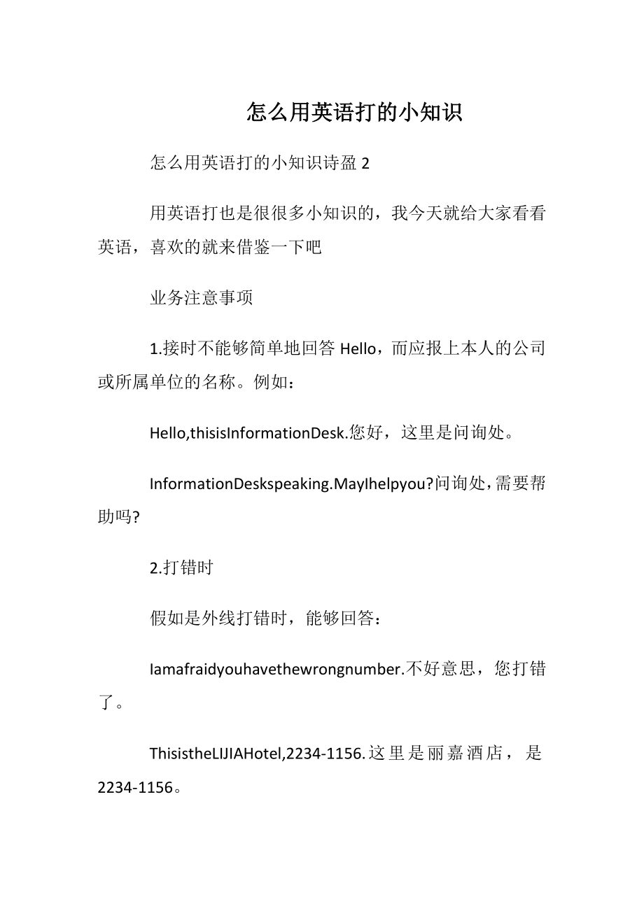 怎么用英语打电话的小知识.docx_第1页