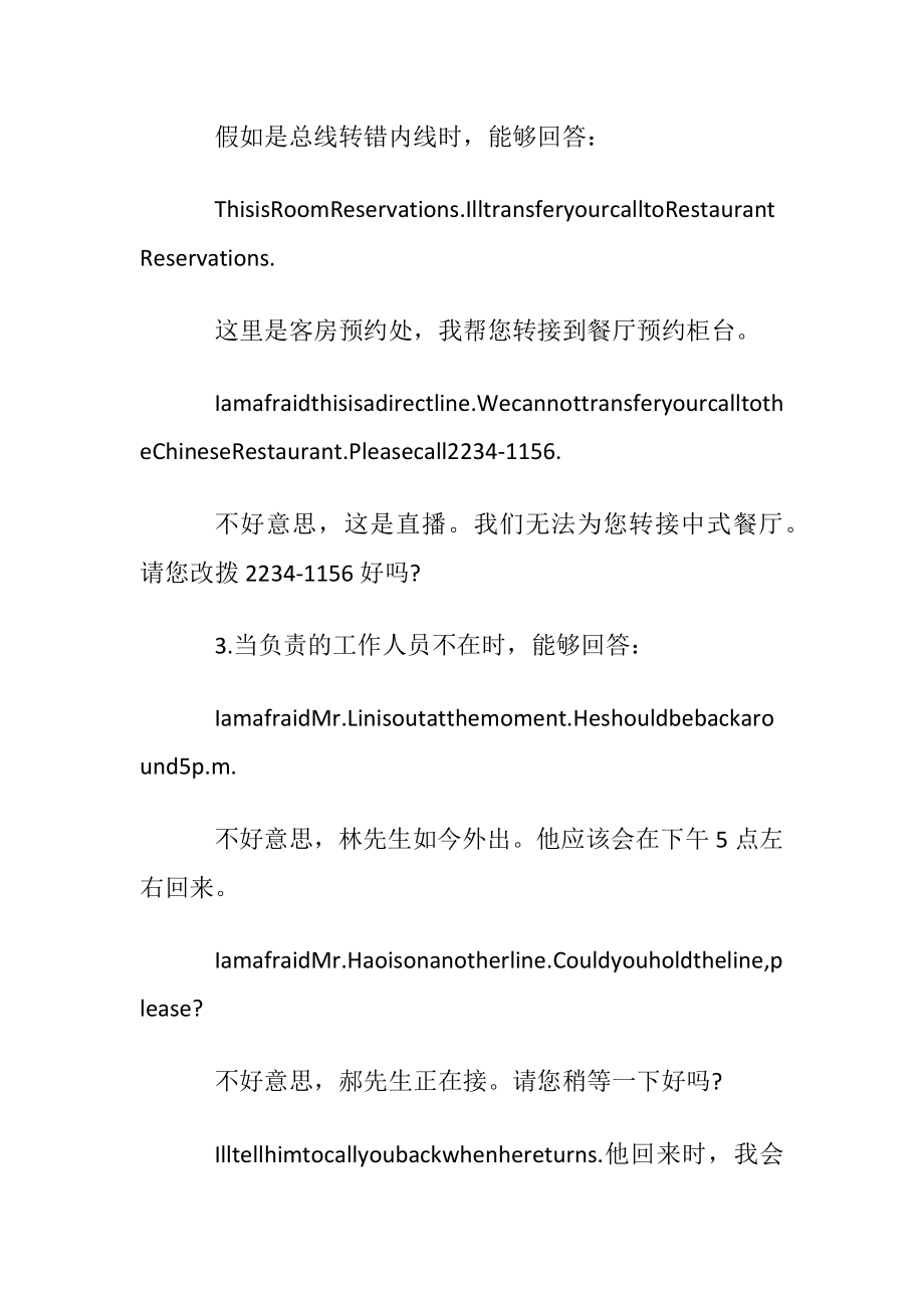 怎么用英语打电话的小知识.docx_第2页