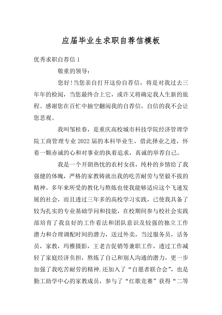 应届毕业生求职自荐信模板最新.docx_第1页