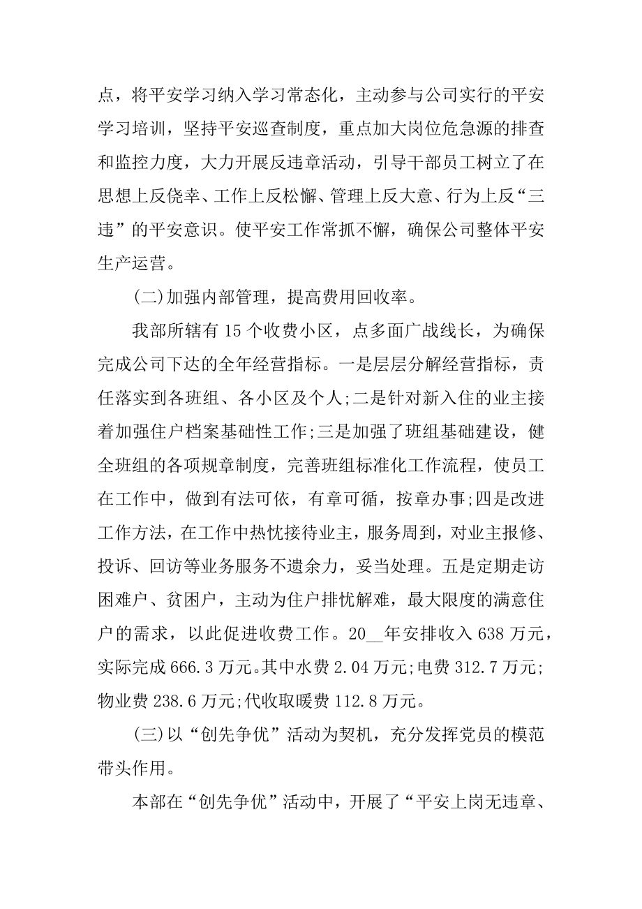 物业经理年度述职报告精选.docx_第2页