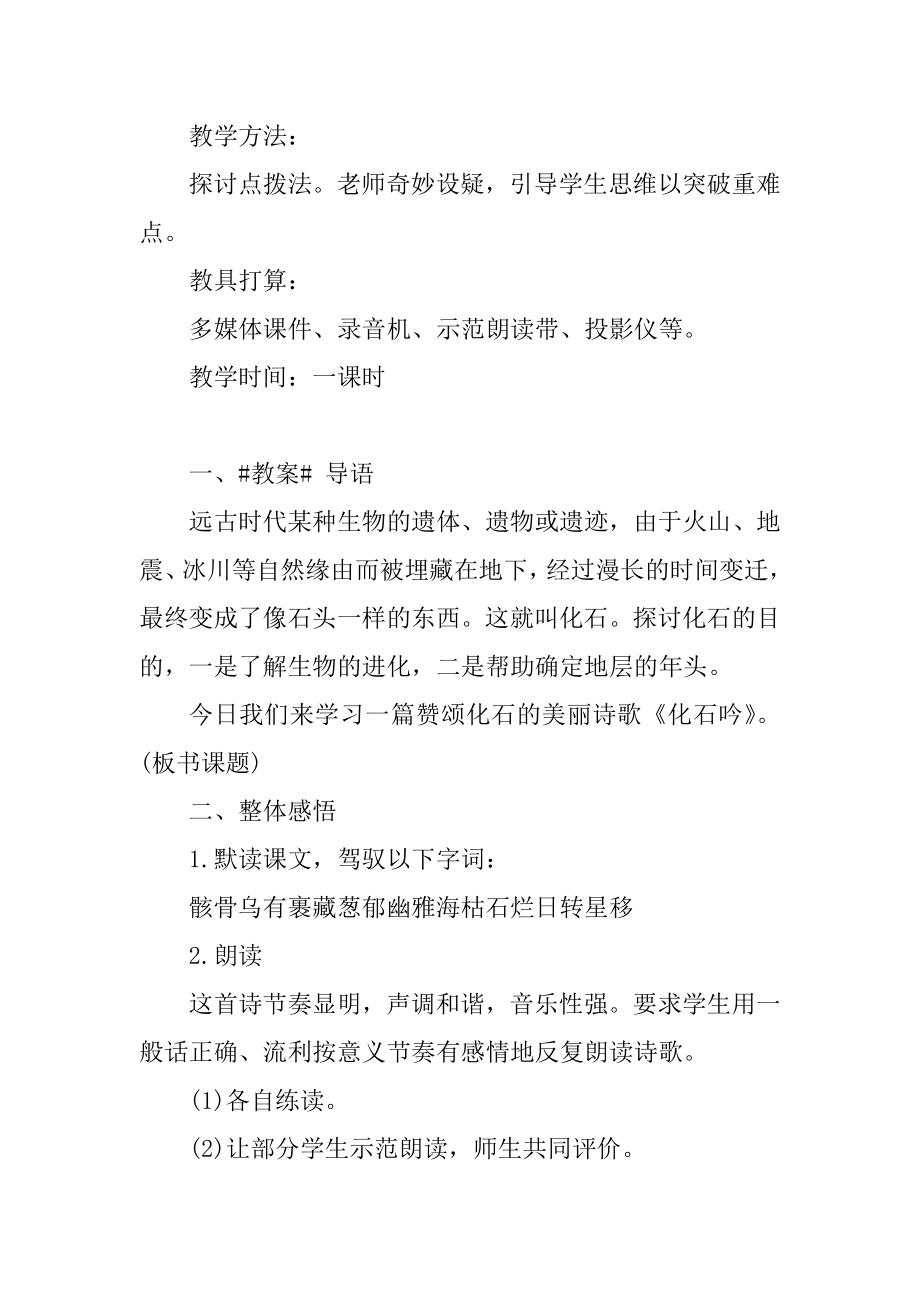 新人教版初一语文教案优质.docx_第2页